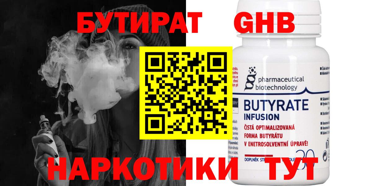 БУТИРАТ BDO 33% Гай