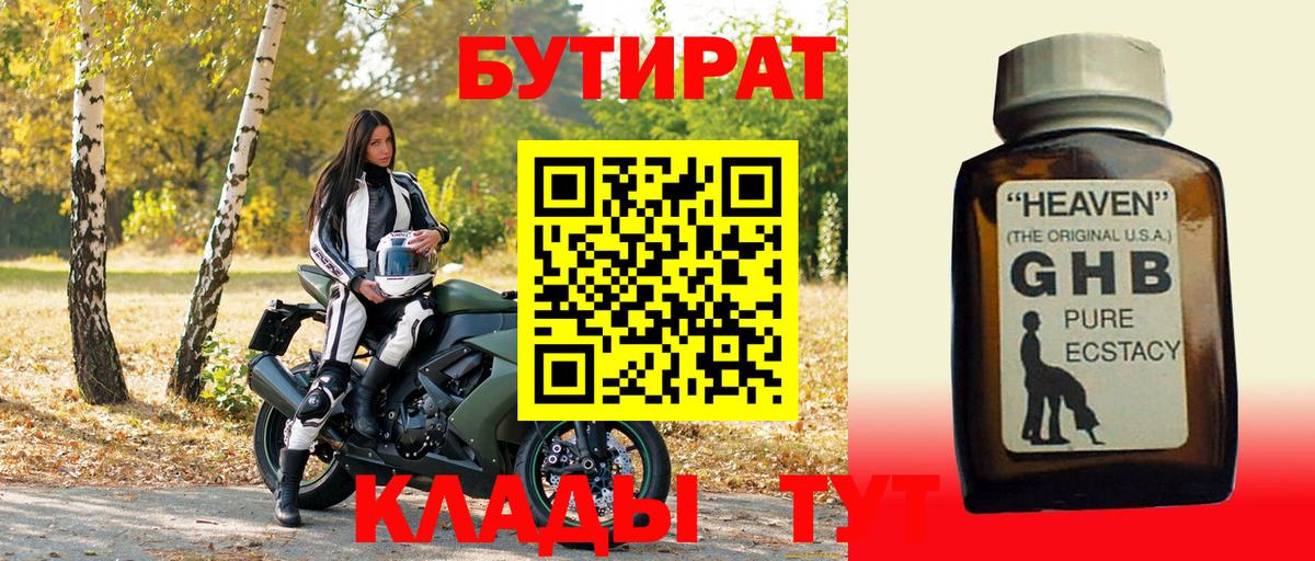 Гай  Бутират  Вход с VPN  БУТИРАТ BDO 