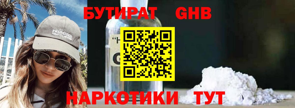 Бутират  Гай  Бутират GHB 