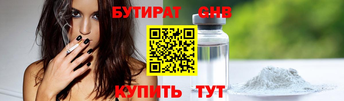 БУТИРАТ 99% Гай