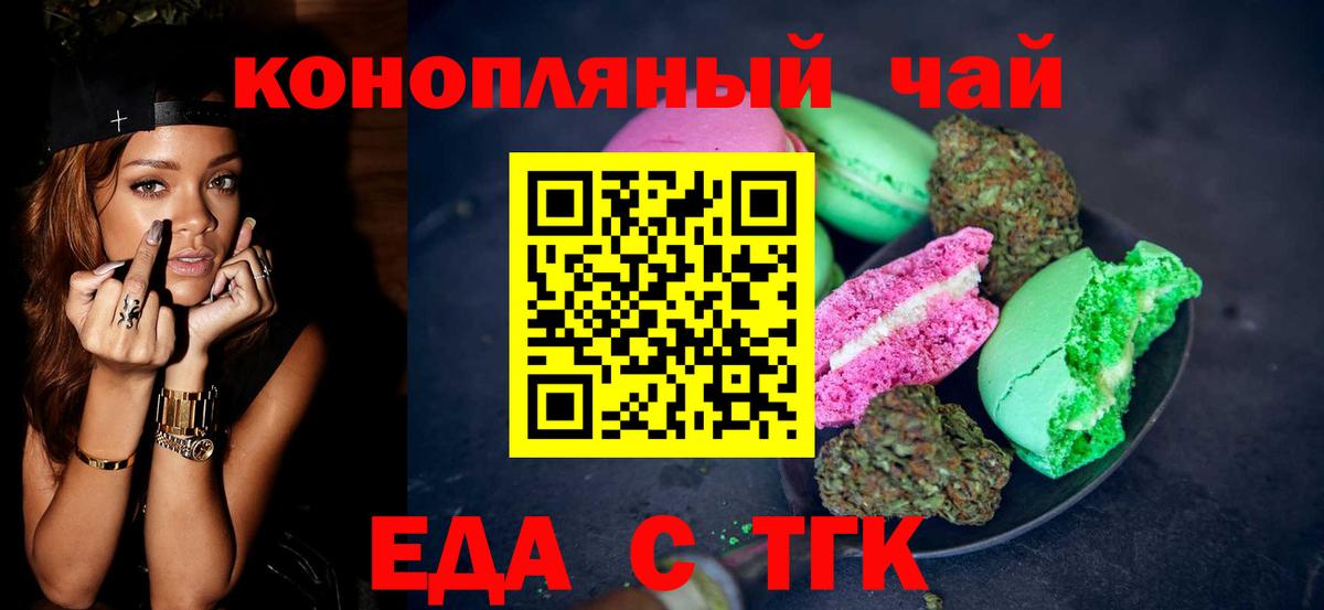 Гай  Печенье с ТГК конопля  Вход с VPN 
