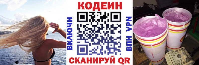 Codein Purple Drank  купить наркотики сайты  kraken как зайти  Гай 