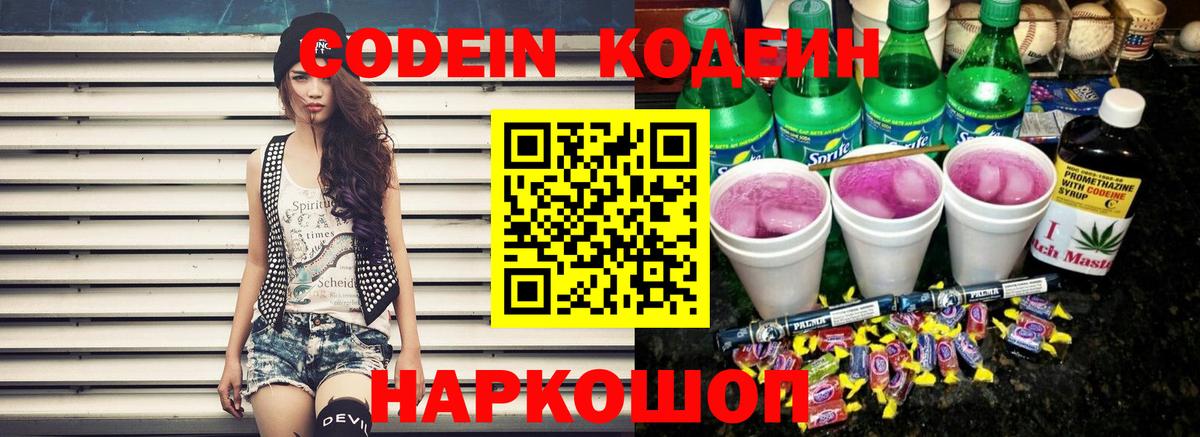 Кодеин напиток Lean (лин)  Гай  Codein напиток Lean (лин) 