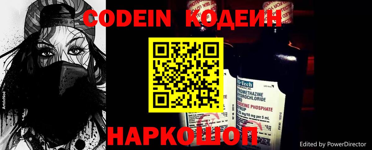 Кодеин Purple Drank  Кодеин Purple Drank  Гай  Вход с VPN 