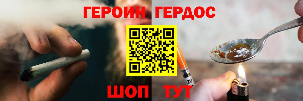 Героин Heroin Гай
