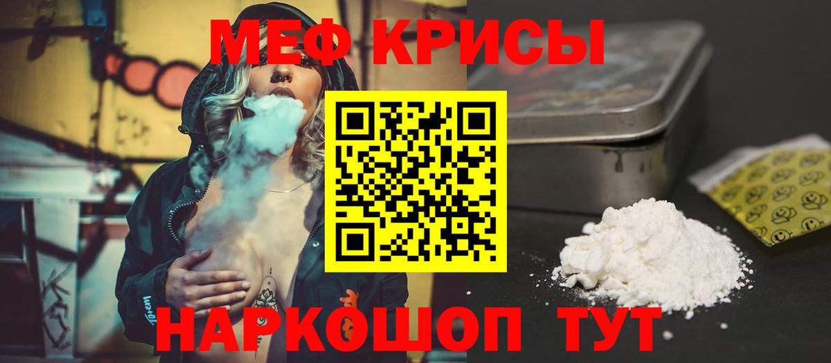 МЕФ кристаллы  МЯУ-МЯУ  Мефедрон VHQ  МЕФ  Вход с VPN  Гай 