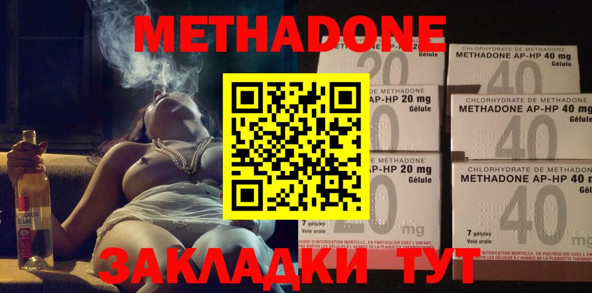 Метадон VHQ  Метадон methadone  Гай 