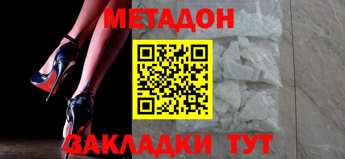 Гай  МЕТАДОН кристалл  Вход с VPN 